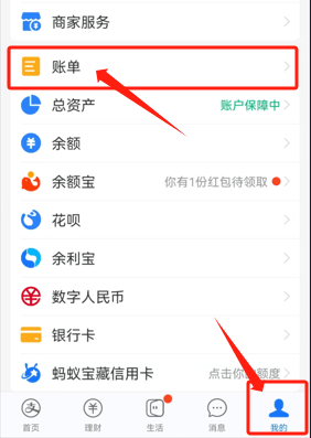  Alipay - bill